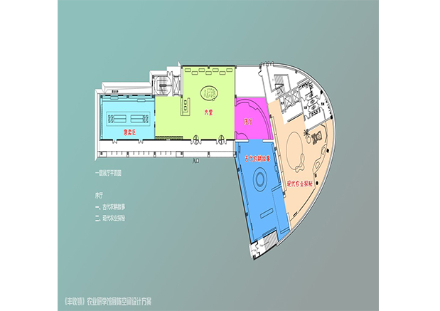 龍門崮“田之夢(mèng)”農(nóng)業(yè)研學(xué)館展陳設(shè)計(jì)