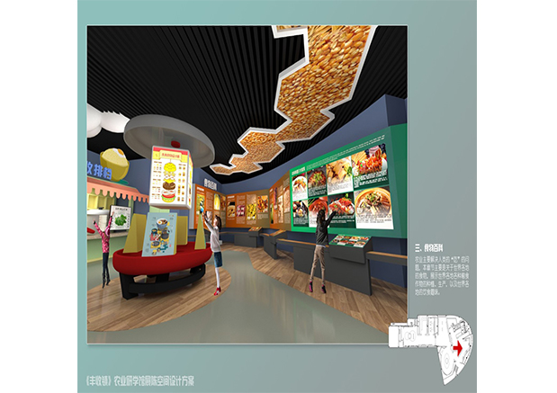龍門崮“田之夢(mèng)”農(nóng)業(yè)研學(xué)館展陳設(shè)計(jì)