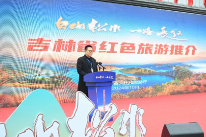 朱萬峰院長受邀參加吉林省第二屆紅色旅游節(jié)并進(jìn)行主題推介